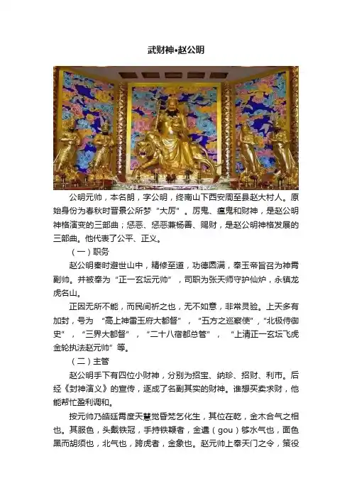 武财神·赵公明