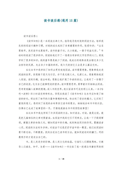 读书读后感(通用15篇)