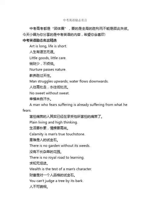 中考英语励志名言_励志名言