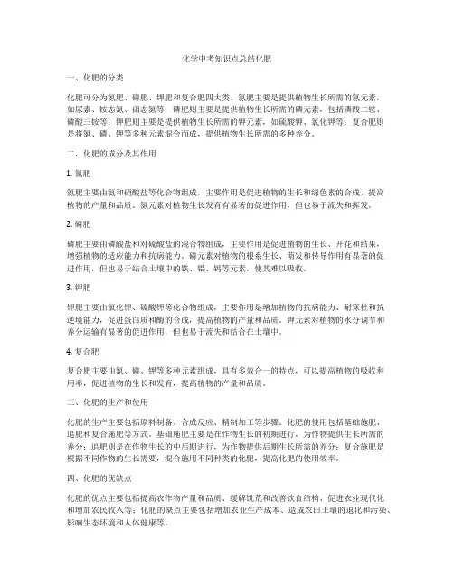 化学中考知识点总结化肥