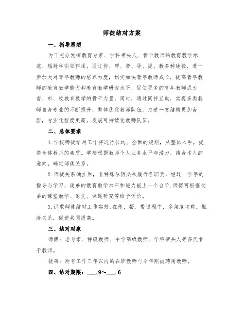 师徒结对方案(二篇)