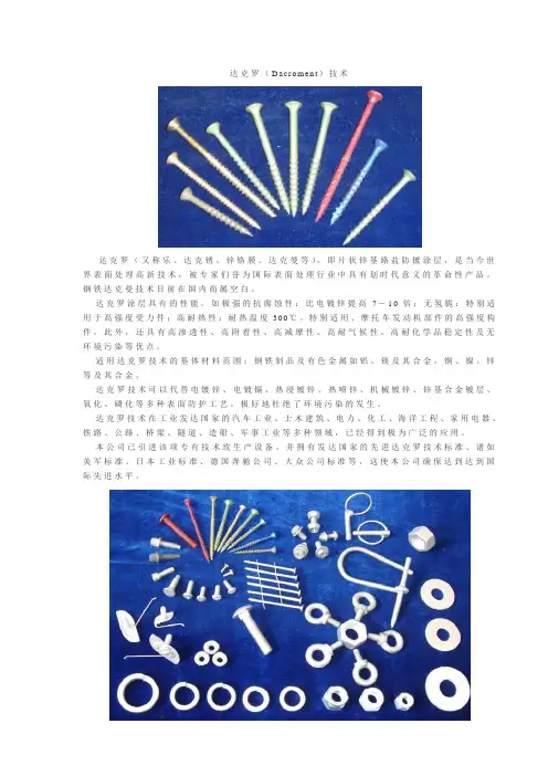 达克罗
