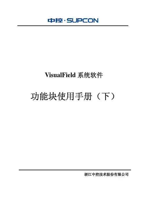 功能块使用手册(下)