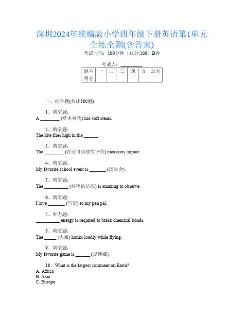 深圳2024年统编版小学四年级下册第一次英语第1单元全练全测(含答案)