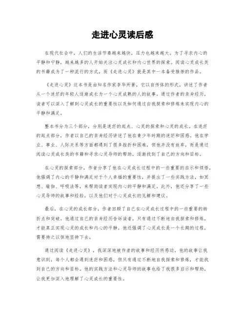 走进心灵读后感