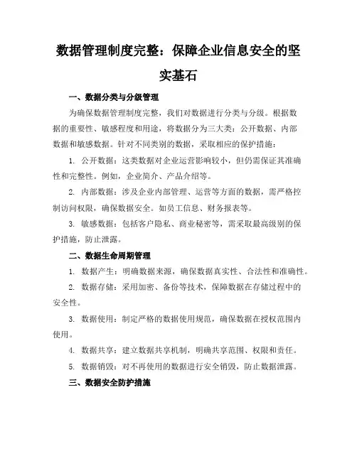 数据管理制度完整