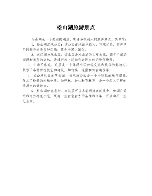 松山湖旅游景点
