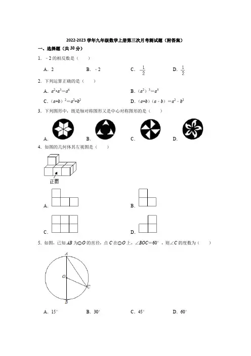 黑龙江省哈尔滨市2022-2023学年九年级数学上册第三次月考测试题(附答案)