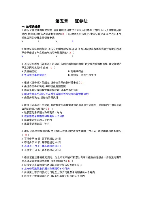 证券法练习题