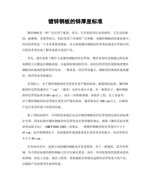 镀锌钢板的锌厚度标准
