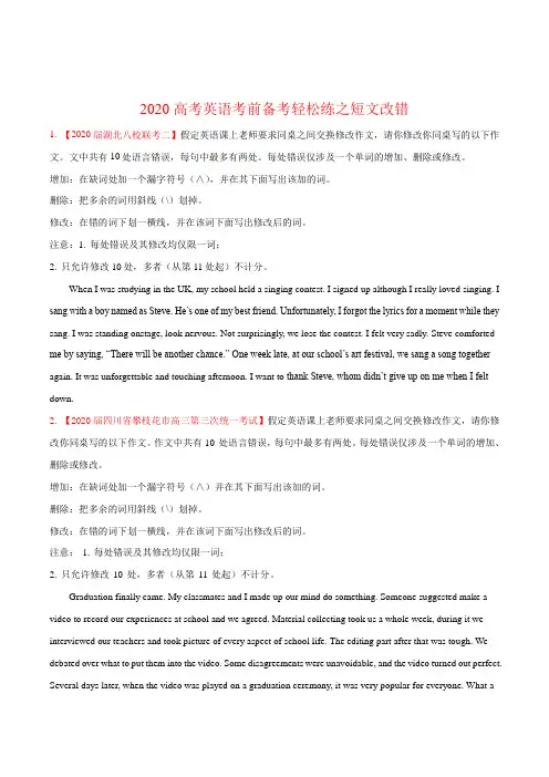 【高考英语专练】短文改错(原卷版)