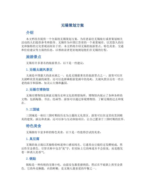 无锡策划方案
