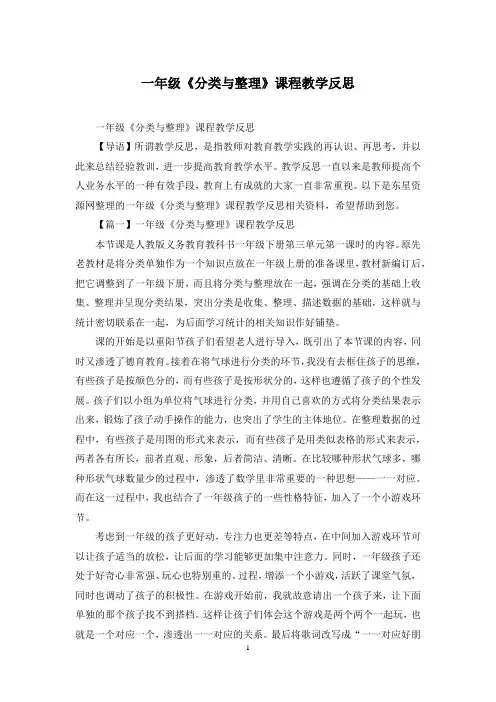 一年级《分类与整理》课程教学反思