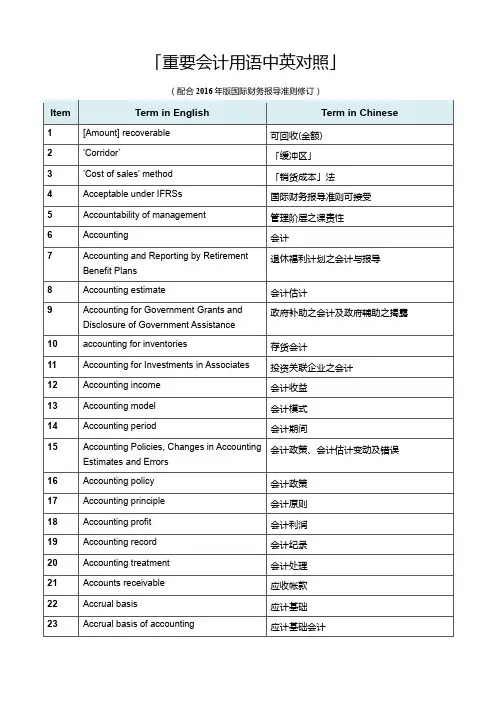 ifrs_重要会计词语英汉对照(doc77页).docx