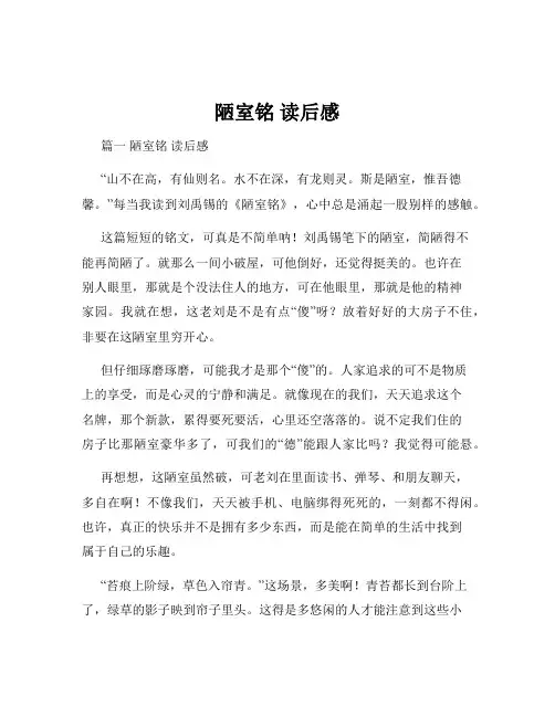 陋室铭 读后感