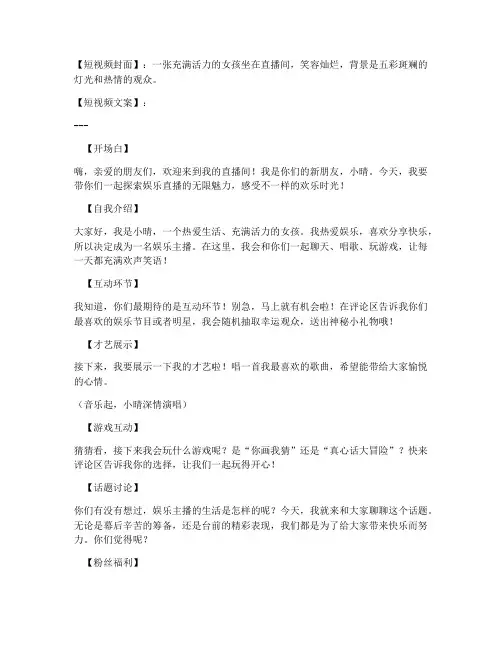 女孩娱乐主播短视频文案