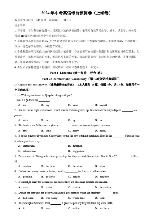 2024年上海市中考英语考前预测卷(含解析)