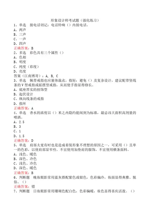 形象设计师考试题(强化练习)