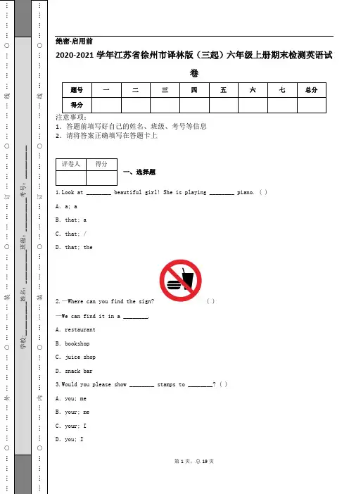 2020-2021学年江苏省徐州市译林版(三起)六年级上册期末检测英语试卷