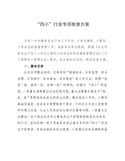 “四小”工作总结