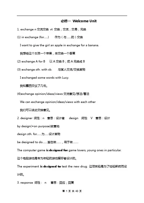 高一英语知识点讲义高中英语人教版必修第一册