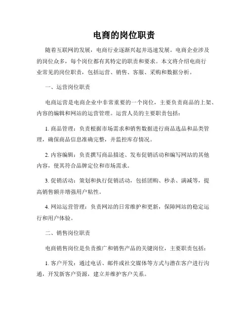 电商的岗位职责