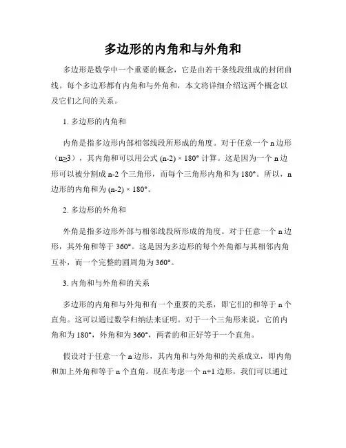 多边形的内角和与外角和