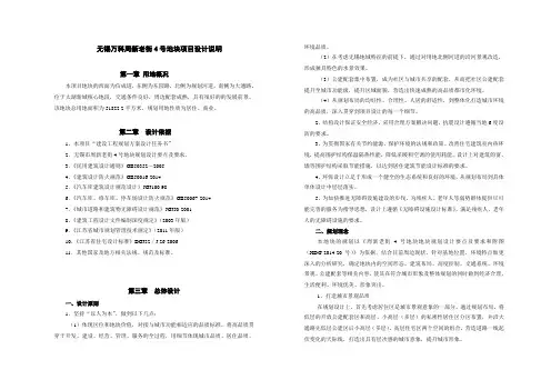 万科方案阶段设计说明(ok)