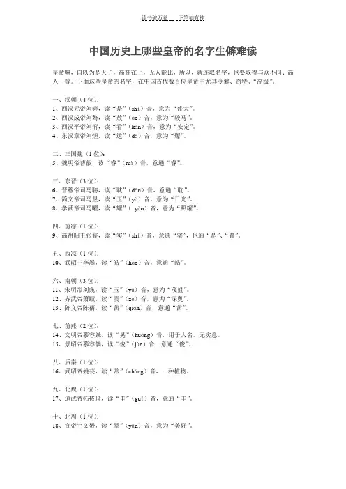 中国历史上哪些皇帝的名字生僻难读