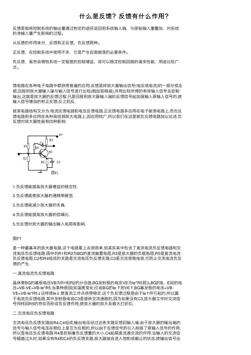 什么是反馈？反馈有什么作用？