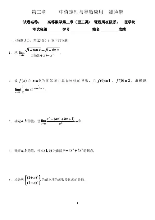 高数A第三章 测验题