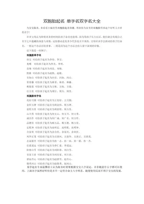 双胞胎起名 单字名双字名大全