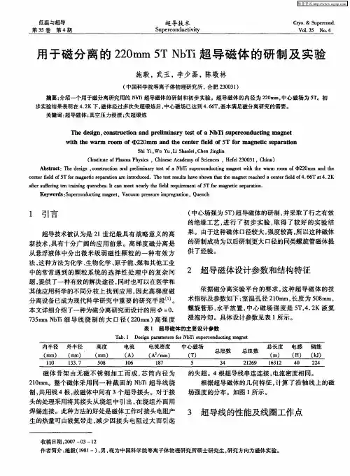 用于磁分离的220mm 5T NbTi超导磁体的研制及实验