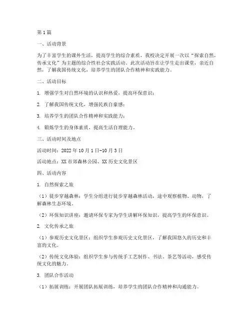 初中综合性社会实践活动(3篇)