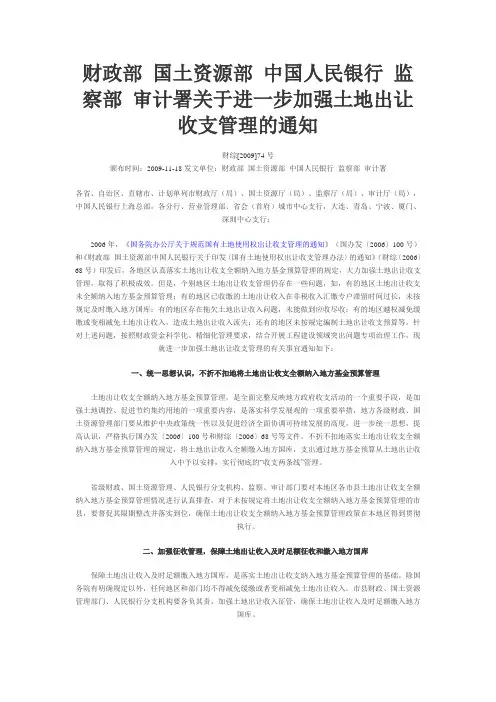 财综[2009]74号