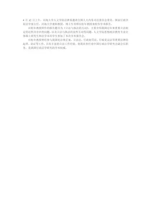 著名法学家应松年教授在河海大学作法学学术报告