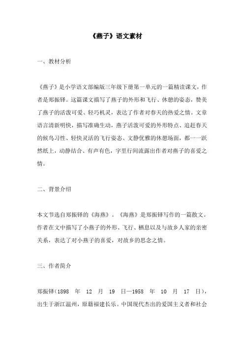 《燕子》语文素材  部编版三年级下册语文 (3)