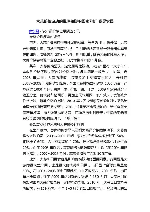 大蒜价格波动的规律和影响因素分析_我是农民