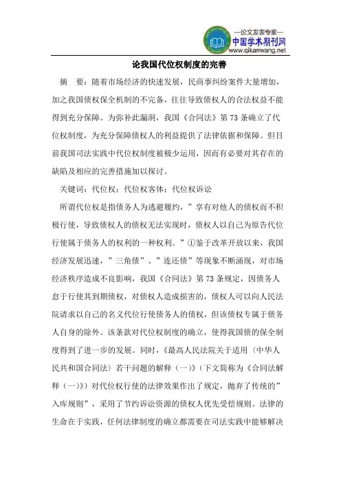 我国代位权制度的完善