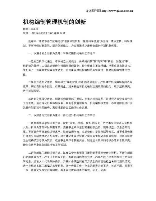 机构编制管理机制的创新