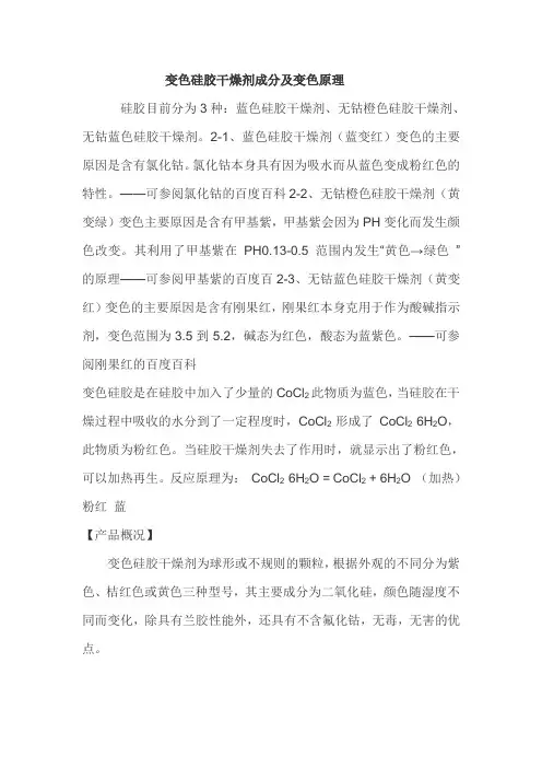 变色硅胶干燥剂成分及变色原理