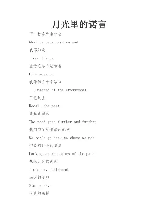 月光里的诺言(歌词)