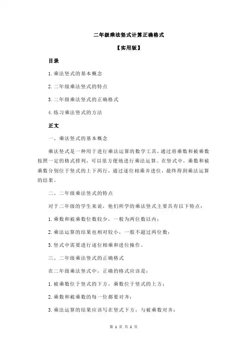 二年级乘法竖式计算正确格式