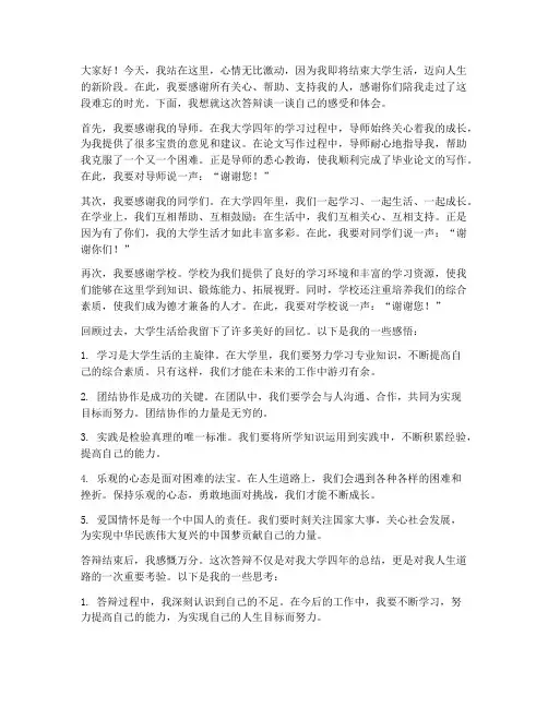 答辩完毕业感言