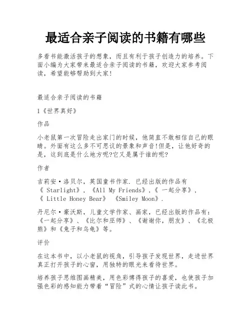 最适合亲子阅读的书籍有哪些