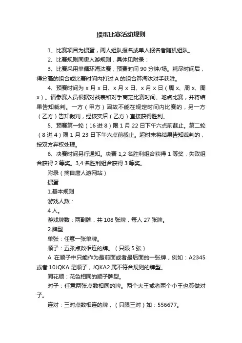 掼蛋比赛活动规则