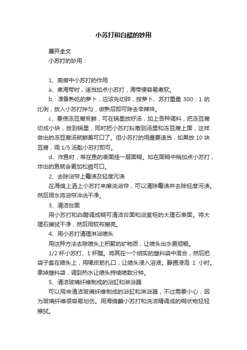 小苏打和白醋的妙用