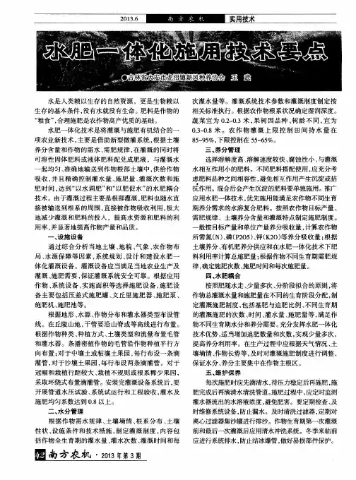 水肥一体化施用技术要点