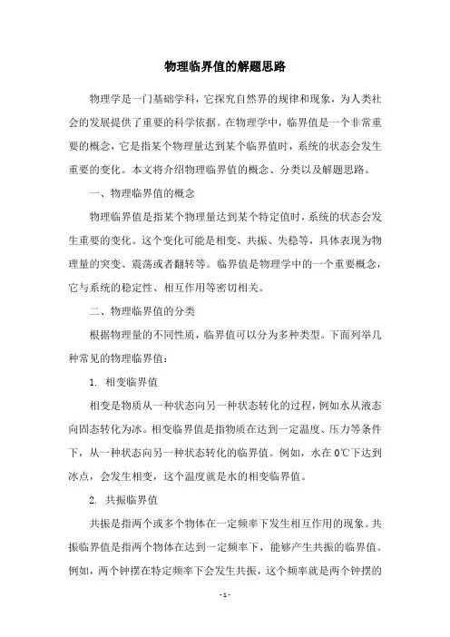 物理临界值的解题思路