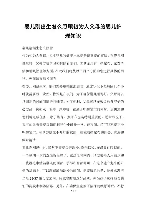 婴儿刚出生怎么照顾初为人父母的婴儿护理知识